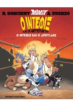 Ο ΙΝΤΕΦΙΞ ΚΑΙ ΟΙ ΑΝΥΠΟΤΑΚΤΟΙ 02: Ο ΙΝΤΕΦΙΞ ΚΑΙ Ο ΔΡΟΥΙΔΗΣ