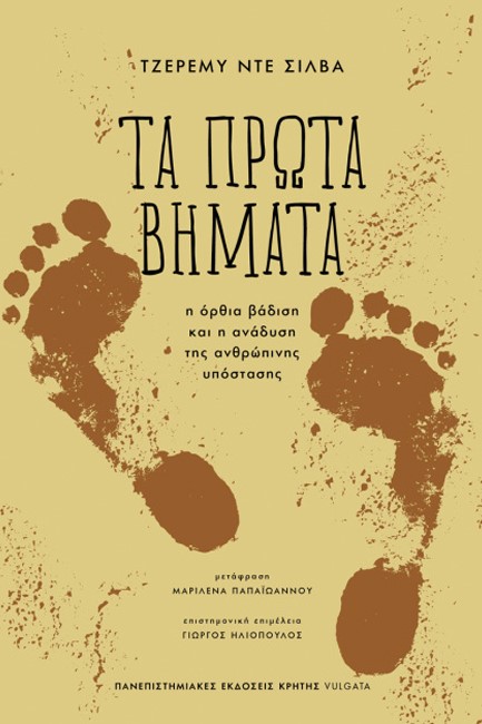 ΤΑ ΠΡΩΤΑ ΒΗΜΑΤΑ