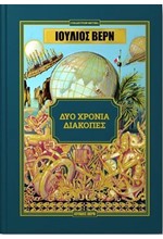 ΚΛΑΣΙΚΑ ΑΡΙΣΤΟΥΡΓΗΜΑΤΑ Νο23-ΔΥΟ ΧΡΟΝΙΑ ΔΙΑΚΟΠΕΣ
