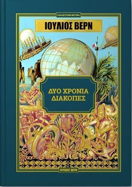 ΚΛΑΣΙΚΑ ΑΡΙΣΤΟΥΡΓΗΜΑΤΑ Νο23-ΔΥΟ ΧΡΟΝΙΑ ΔΙΑΚΟΠΕΣ