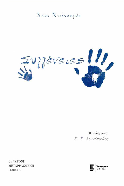 ΣΥΓΓΕΝΕΙΕΣ