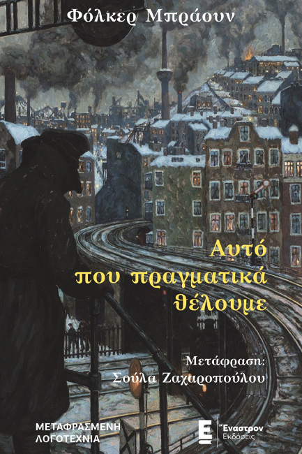 ΑΥΤΟ ΠΟΥ ΠΡΑΓΜΑΤΙΚΑ ΘΕΛΟΥΜΕ