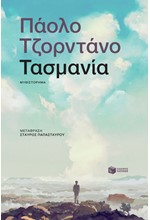 ΤΑΣΜΑΝΙΑ