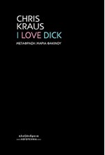 I LOVE DICK