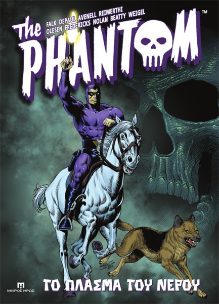 THE PHANTOM #2 - ΤΟ ΠΛΑΣΜΑ ΤΟΥ ΝΕΡΟΥ