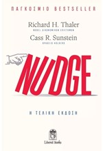 NUDGE: Η ΤΕΛΙΚΗ ΕΚΔΟΣΗ