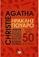 ΗΡΑΚΛΗΣ ΠΟΥΑΡΟ: Η ΠΛΗΡΗΣ ΣΥΛΛΟΓΗ ΔΙΗΓΗΜΑΤΩΝ