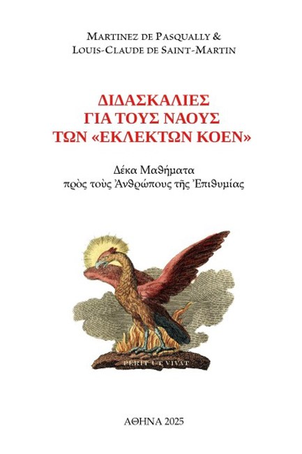 ΔΙΔΑΣΚΑΛΙΕΣ ΓΙΑ ΤΟΥΣ ΝΑΟΥΣ ΤΩΝ ΕΚΛΕΚΤΩΝ ΚΟΕΝ