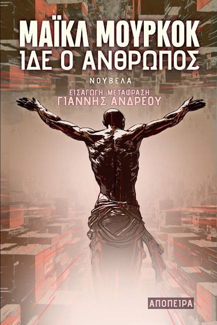 ΙΔΕ Ο ΑΝΘΡΩΠΟΣ