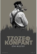 ΕΪΜΙ ΦΟΣΤΕΡ
