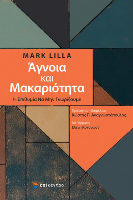 ΑΓΝΟΙΑ ΚΑΙ ΜΑΚΑΡΙΟΤΗΤΑ