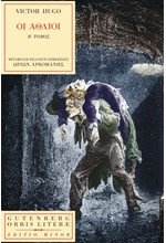 ΟΙ ΑΘΛΙΟΙ Β΄ ΤΟΜΟΣ
