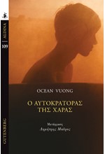 Ο ΑΥΤΟΚΡΑΤΟΡΑΣ ΤΗΣ ΧΑΡΑΣ