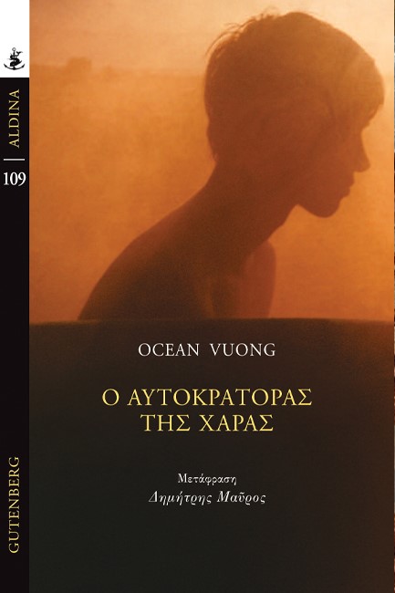 Ο ΑΥΤΟΚΡΑΤΟΡΑΣ ΤΗΣ ΧΑΡΑΣ