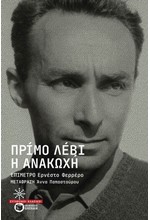 Η ΑΝΑΚΩΧΗ