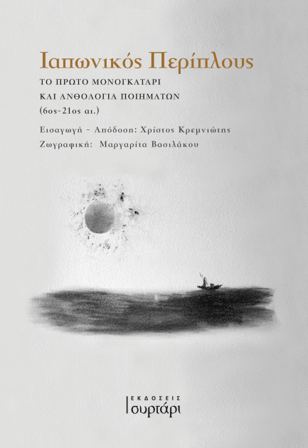 ΙΑΠΩΝΙΚΟΣ ΠΕΡΙΠΛΟΥΣ