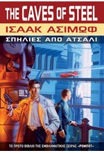 ΣΠΗΛΙΕΣ ΑΠΟ ΑΤΣΑΛΙ