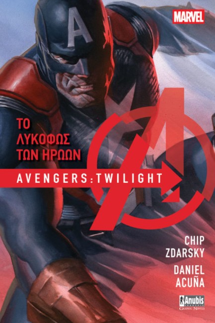 AVENGERS: ΤΟ ΛΥΚΟΦΩΣ ΤΩΝ ΗΡΩΩΝ