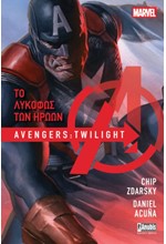 AVENGERS: ΤΟ ΛΥΚΟΦΩΣ ΤΩΝ ΗΡΩΩΝ