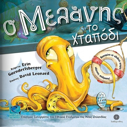 Ο ΜΕΛΑΝΗΣ ΤΟ ΧΤΑΠΟΔΙ