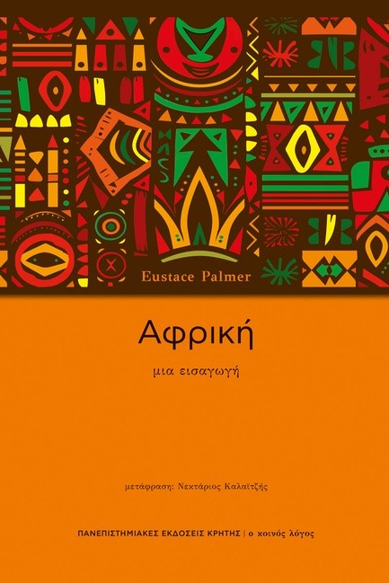 ΑΦΡΙΚΗ