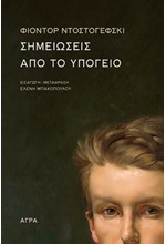 ΣΗΜΕΙΩΣΕΙΣ ΑΠΟ ΤΟ ΥΠΟΓΕΙΟ