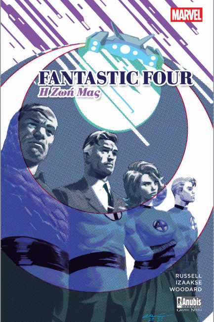 FANTASTIC FOUR: Η ΖΩΗ ΜΑΣ