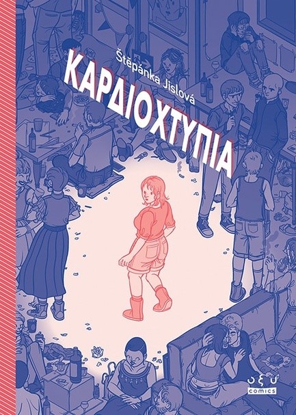 ΚΑΡΔΙΟΧΤΥΠΙΑ