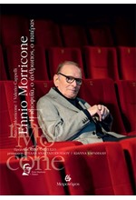 ENNIO MORRICONE: Η ΙΔΙΟΦΥΪΑ, Ο ΑΝΘΡΩΠΟΣ, Ο ΠΑΤΕΡΑΣ