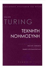 ΤΕΧΝΗΤΗ ΝΟΗΜΟΣΥΝΗ