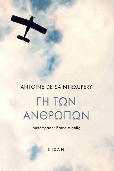 ΓΗ ΤΩΝ ΑΝΘΡΩΠΩΝ