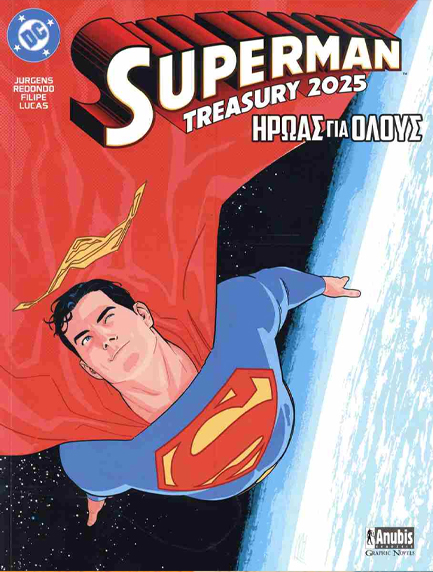 SUPERMAN: ΗΡΩΑΣ ΓΙΑ ΟΛΟΥΣ