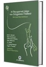 Η ΠΝΕΥΜΑΤΙΚΗ ΔΙΨΑ ΤΟΥ ΣΥΓΧΡΟΝΟΥ ΠΑΙΔΙΟΥ