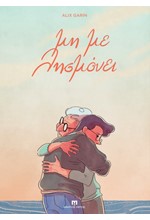 ΜΗ ΜΕ ΛΗΣΜΟΝΕΙ