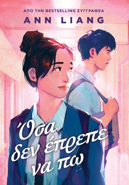 ΟΣΑ ΔΕΝ ΕΠΡΕΠΕ ΝΑ ΠΩ