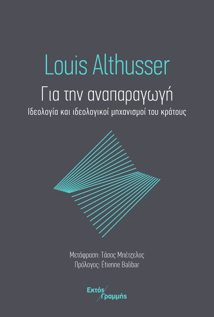 ΓΙΑ ΤΗΝ ΑΝΑΠΑΡΑΓΩΓΗ