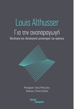 ΓΙΑ ΤΗΝ ΑΝΑΠΑΡΑΓΩΓΗ