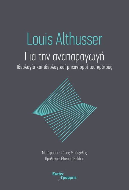 ΓΙΑ ΤΗΝ ΑΝΑΠΑΡΑΓΩΓΗ