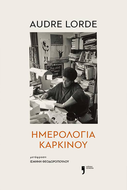 ΗΜΕΡΟΛΟΓΙΑ ΚΑΡΚΙΝΟΥ