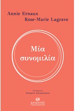 ΜΙΑ ΣΥΝΟΜΙΛΙΑ