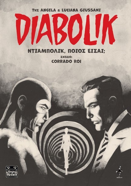 DIABOLIK: ΝΤΙΑΜΠΟΛΙΚ, ΠΟΙΟΣ ΕΙΣΑΙ;