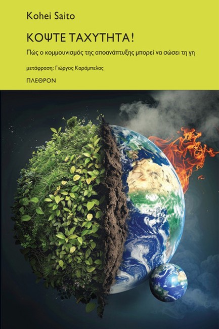 ΚΟΨΤΕ ΤΑΧΥΤΗΤΑ!