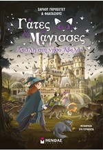 ΓΑΤΕΣ ΚΑΙ ΜΑΓΙΣΣΕΣ 02 - ΑΠΕΙΛΗ ΣΤΗ ΝΗΣΟ ΑΒΑΛΟΝ