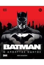 BATMAN: Ο ΑΠΟΛΥΤΟΣ ΟΔΗΓΟΣ