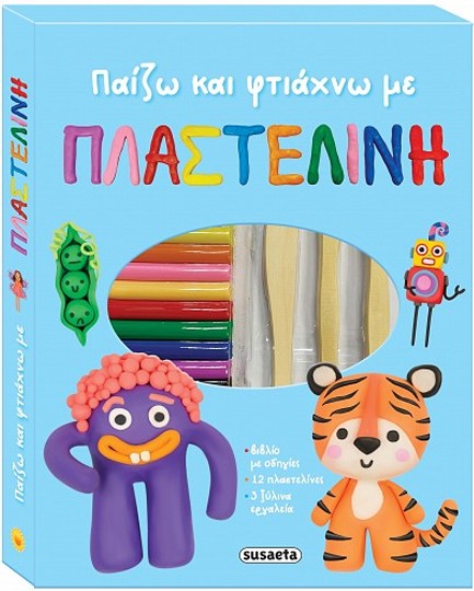 ΠΑΙΖΩ ΚΑΙ ΦΤΙΑΧΝΩ ΜΕ ΠΛΑΣΤΕΛΙΝΗ
