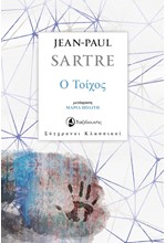 Ο ΤΟΙΧΟΣ
