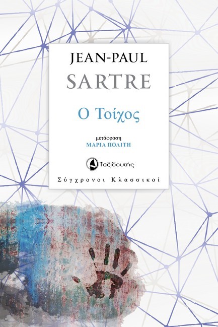 Ο ΤΟΙΧΟΣ