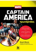 O CAPTAIN AMERICA ΓΙΑ ΠΡΩΤΑΡΗΔΕΣ