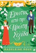 ΕΡΩΤΑΣ ΑΠΟ ΤΗΝ ΠΡΩΤΗ ΣΕΛΙΔΑ