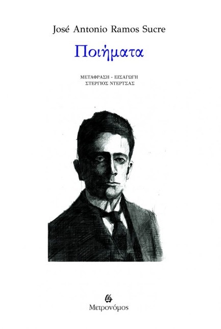 JOSE ANTONIO RAMOS SUCRE - ΠΟΙΗΜΑΤΑ